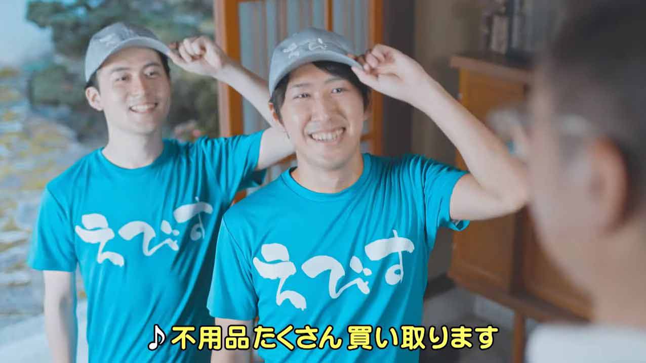 えびすサポートCM